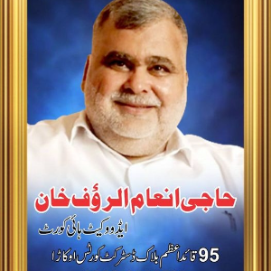 Advocate INAM UL RAUF KHAN